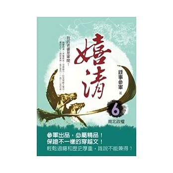 嬉清 6 南北政权 pdf epub mobi 电子书 下载
