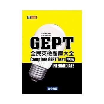 GEPT全民英检中级题库大全(题本+解答+MP3) pdf epub mobi 电子书 下载