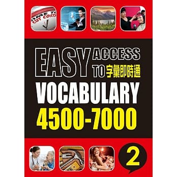 字汇即时通4500-7000(二)-题本+简答+QR Code pdf epub mobi 电子书 下载