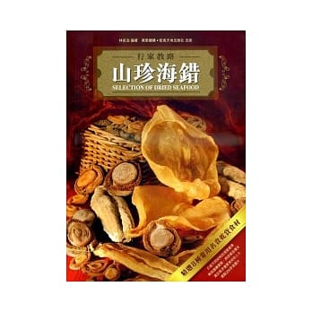 山珍海错 pdf epub mobi 电子书 下载
