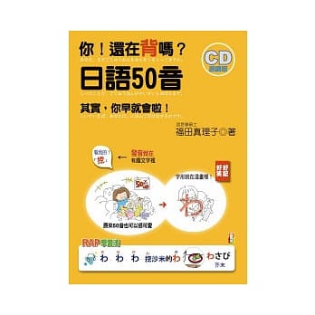 你！还在背吗？日语50音：其实你早就会啦！(25K+2CD) pdf epub mobi 电子书 下载