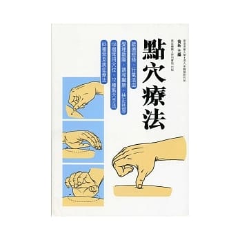 点穴疗法 pdf epub mobi 电子书 下载