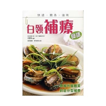 白领补疗食谱 pdf epub mobi 电子书 下载