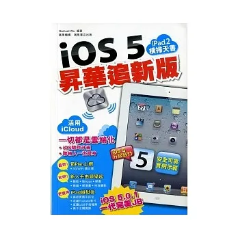 ipad2横扫天书：iOS 5 昇华追新版 pdf epub mobi 电子书 下载