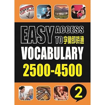 字汇即时通2500-4500(二)(107新版)-题本+简答+QR Code pdf epub mobi 电子书 下载