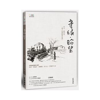 守候．盼望 pdf epub mobi 电子书 下载
