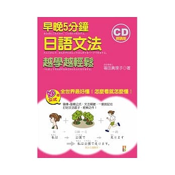 早晚5分钟 日语文法 越学越轻松（25K+1CD） pdf epub mobi 电子书 下载