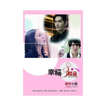 幸福三颗星 创作小说 pdf epub mobi 电子书 下载