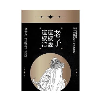 老子这样说，这样活 pdf epub mobi 电子书 下载