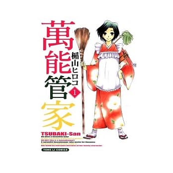 万能管家 1 pdf epub mobi 电子书 下载