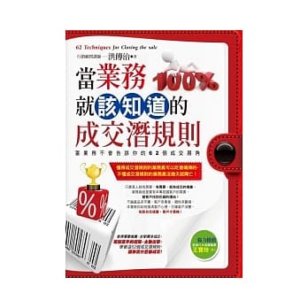 当业务就该知道的成交潜规则 pdf epub mobi 电子书 下载