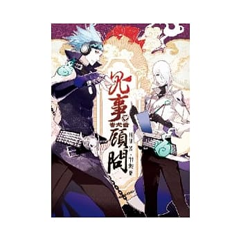 鬼事顾问 参 蚩尤齿 pdf epub mobi 电子书 下载