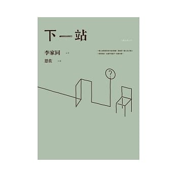 下一站 pdf epub mobi 电子书 下载