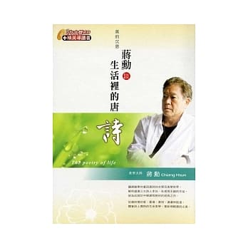 美的沉思：蒋勋谈生活里的唐诗(有声书2CD) pdf epub mobi 电子书 下载