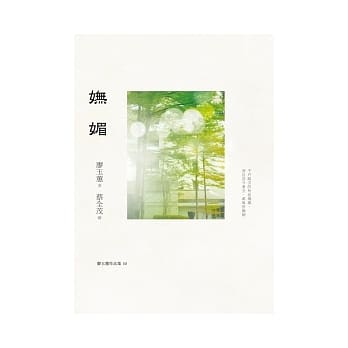 妩媚（增订新版） pdf epub mobi 电子书 下载