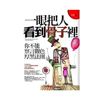 一眼把人看到骨子里 pdf epub mobi 电子书 下载