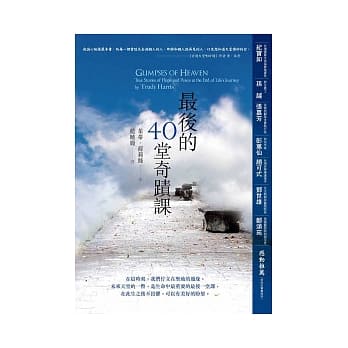 最后的40堂奇蹟课 pdf epub mobi 电子书 下载