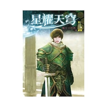 星耀天穹06 pdf epub mobi 电子书 下载