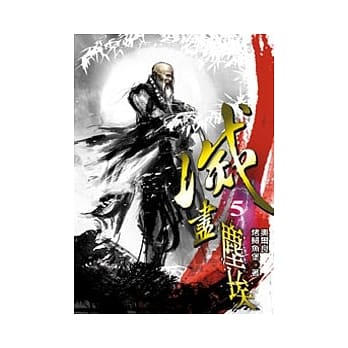 灭尽尘埃05 pdf epub mobi 电子书 下载