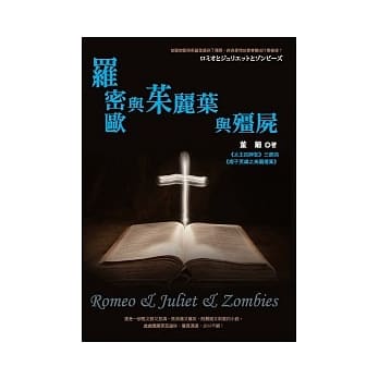 罗密欧与茱丽叶与殭尸 pdf epub mobi 电子书 下载