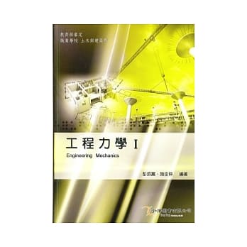 工程力学(I) pdf epub mobi 电子书 下载
