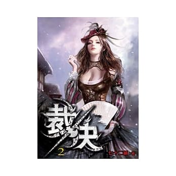 裁决02 pdf epub mobi 电子书 下载
