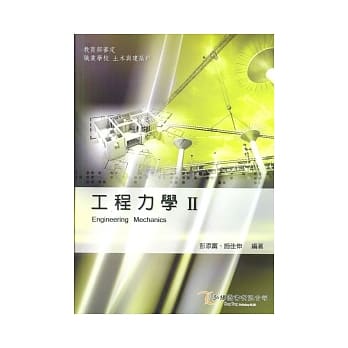 工程力学(II) pdf epub mobi 电子书 下载