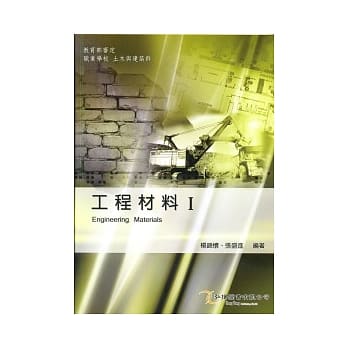 工程材料(I) pdf epub mobi 电子书 下载