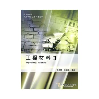 工程材料(II) pdf epub mobi 电子书 下载