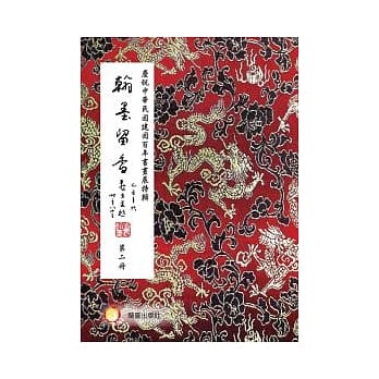 翰墨留香 pdf epub mobi 电子书 下载