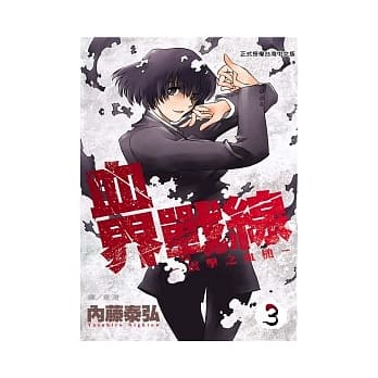 血界战线 3 pdf epub mobi 电子书 下载