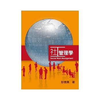 社工管理学 第一版 2012年 pdf epub mobi 电子书 下载
