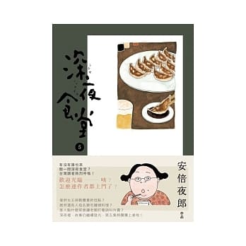 深夜食堂 5 pdf epub mobi 电子书 下载