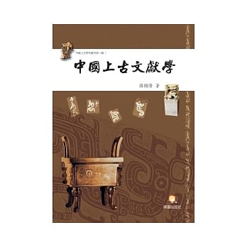 中国上古文献学 pdf epub mobi 电子书 下载