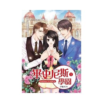 毕史尼斯学园 1 pdf epub mobi 电子书 下载