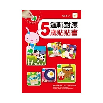 逻辑对应 5岁贴贴书 pdf epub mobi 电子书 下载