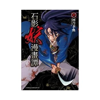 石影妖漫画谭03 pdf epub mobi 电子书 下载