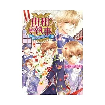 出租执事 2 比小说还奇特的派遣处 pdf epub mobi 电子书 下载