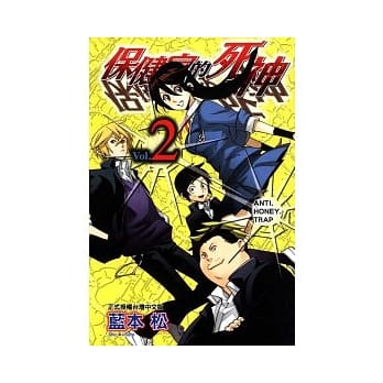 保健室的死神 2 pdf epub mobi 电子书 下载