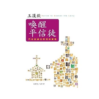 唤醒平信徒：门徒训练的原理与实际 pdf epub mobi 电子书 下载