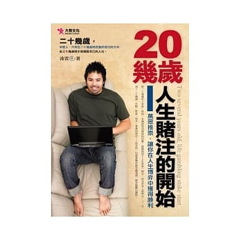 二十几岁，人生赌注的开始 pdf epub mobi 电子书 下载