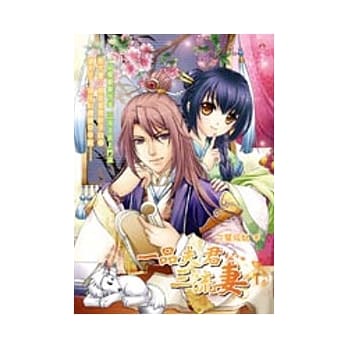 一品夫君三流妻 1 pdf epub mobi 电子书 下载