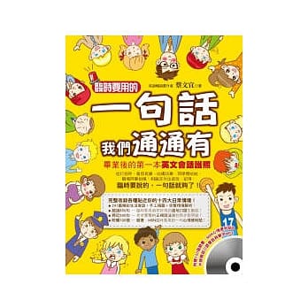 临时要用的一句话我们通通有 (附赠脸书／MSN心情便利贴＋MP3) pdf epub mobi 电子书 下载
