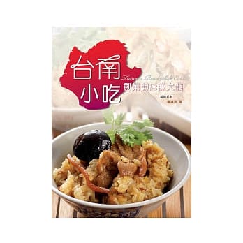 台南小吃：创业开店赚大钱(二版一刷) pdf epub mobi 电子书 下载