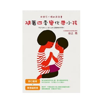 随着四季变化带小孩 pdf epub mobi 电子书 下载