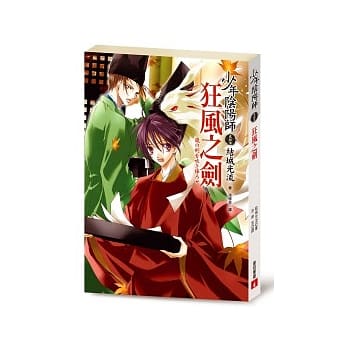 少年阴阳师(贰拾柒)狂风之剑 pdf epub mobi 电子书 下载