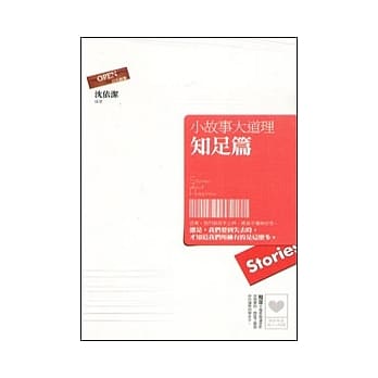 小故事大道理：知足篇 pdf epub mobi 电子书 下载