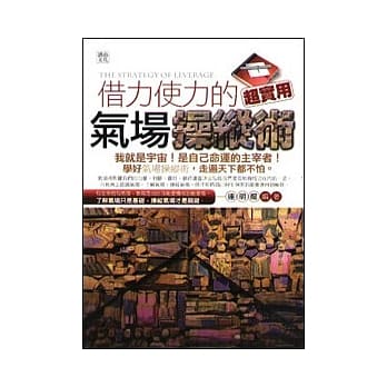 借力使力的超实用气场操纵术 pdf epub mobi 电子书 下载