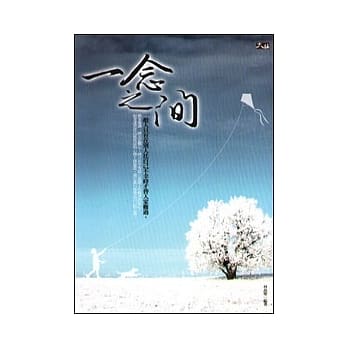 一念之间 pdf epub mobi 电子书 下载