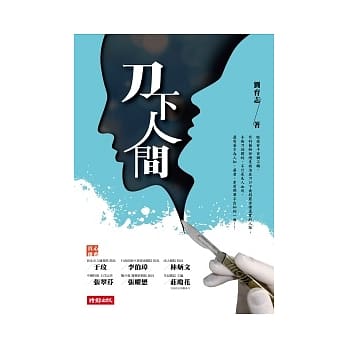 刀下人间 pdf epub mobi 电子书 下载